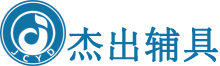 杰出辅具，轮椅 , 轮椅配件，残疾人辅具 ,残疾人用品 ,  轮椅零件 , 残疾人 , 无障碍 , 无障碍辅具，无障碍用品，残疾人汽车驾驶装置，迪朗手驾，C5手驾